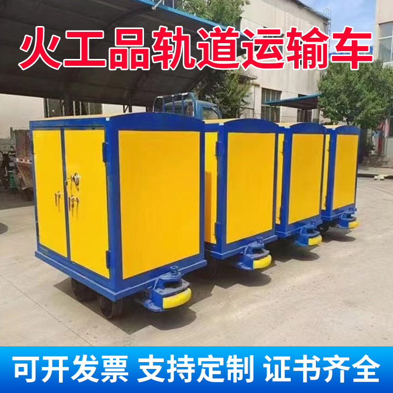 禅城移动式火工品运输柜 600轨距/762轨距/900轨距 运输柜型号和优势解析 