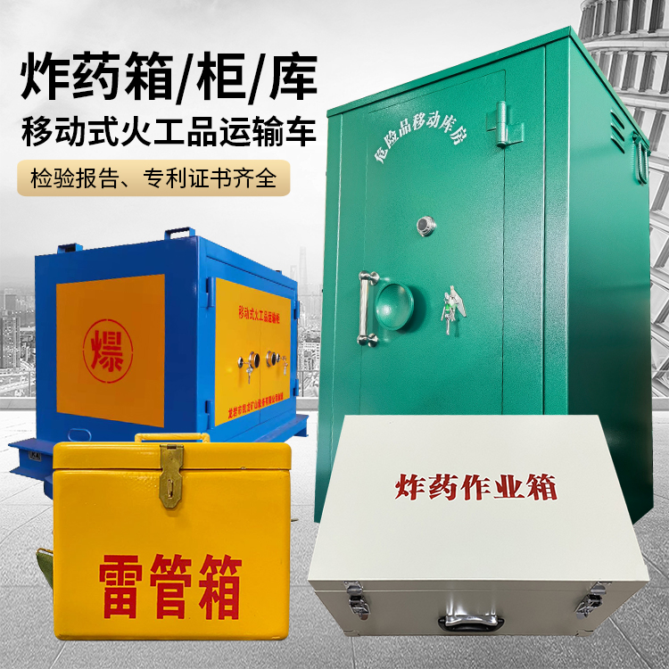 禅城易爆品存放柜 炸药柜 凯龙火工品存放柜型号解析与核心功能