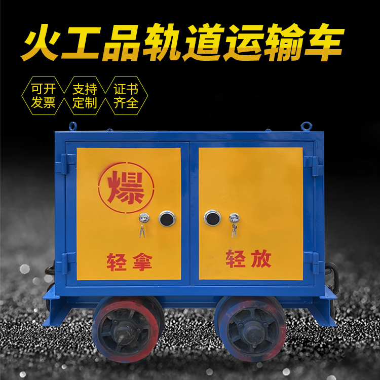 禅城井下轨道火工品运输柜/车的产品特点和应用价值分析